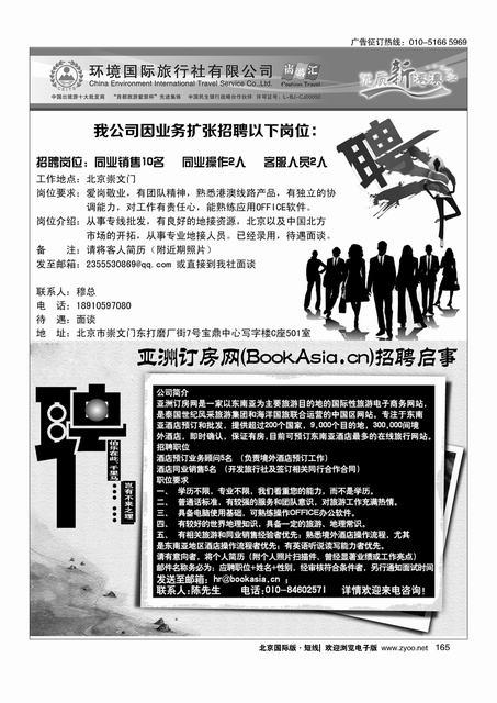 164北京哪玩旅游招聘信息