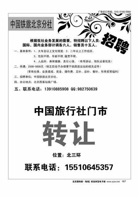 165亚洲订房网（BookAsia.cn）招聘