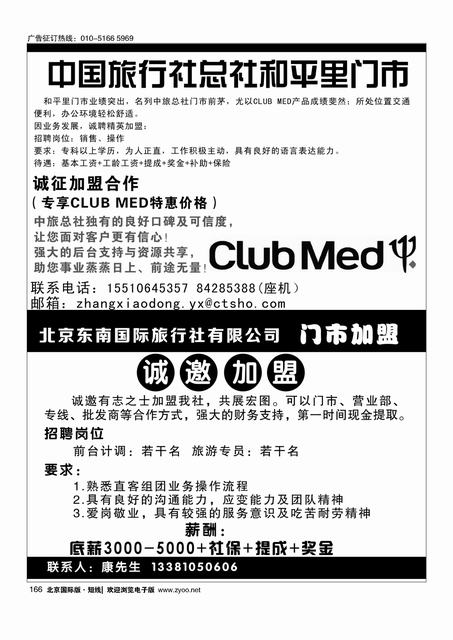 165易凯中国-港澳部招聘