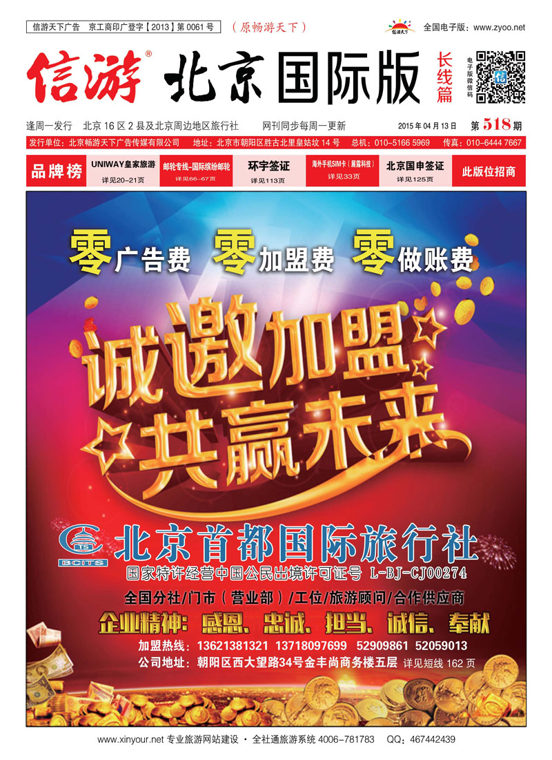封面北京首都旅行社总社加盟1