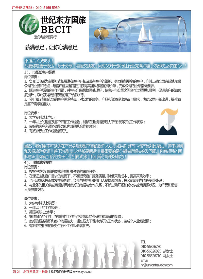 彩24世纪东方国旅