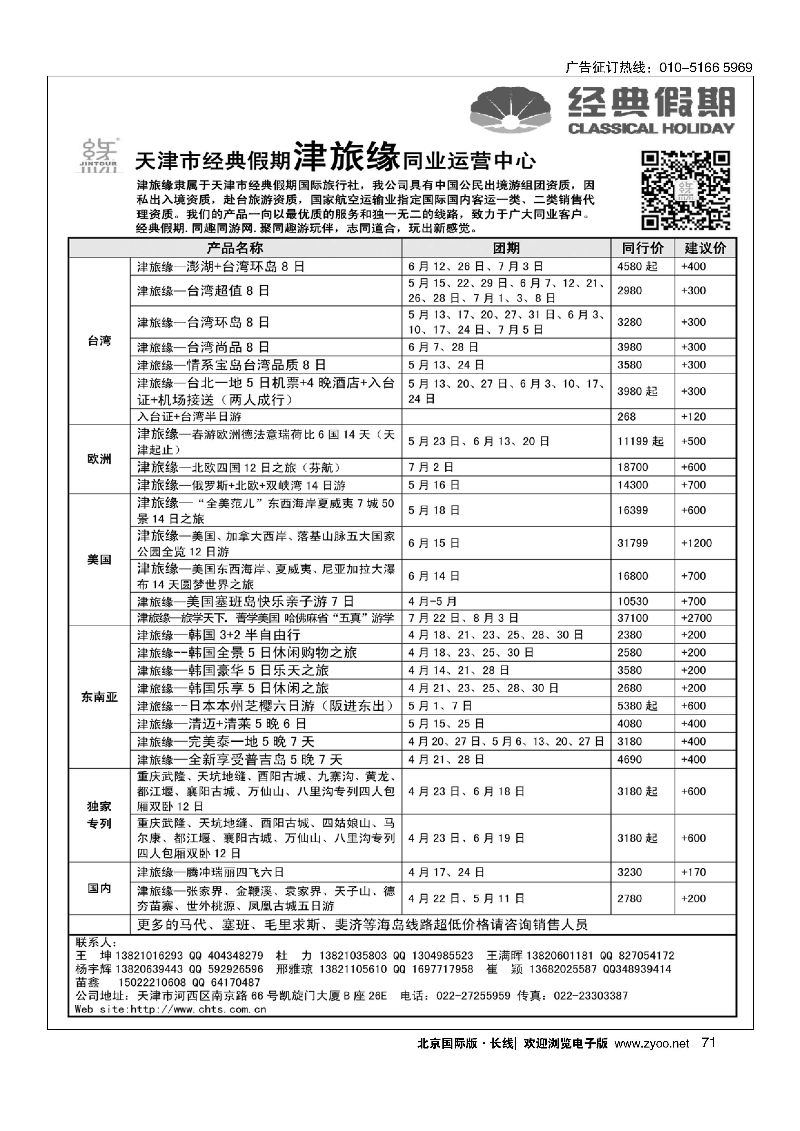 57九州风行.俄罗斯及南亚出团计划 