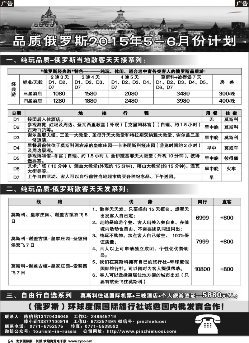 64品质俄罗斯