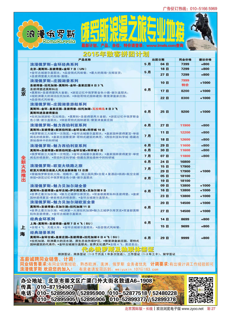 彩27浪漫俄罗斯