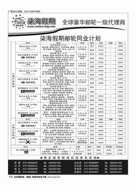 132柒海邮轮·豪华邮轮一级代理