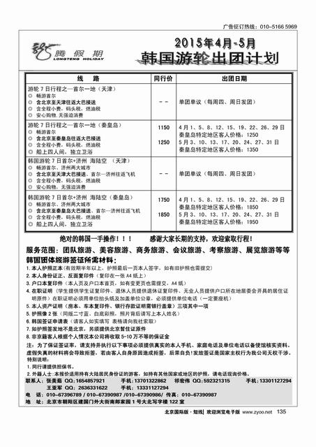 135龙腾假期韩国游轮专线批发