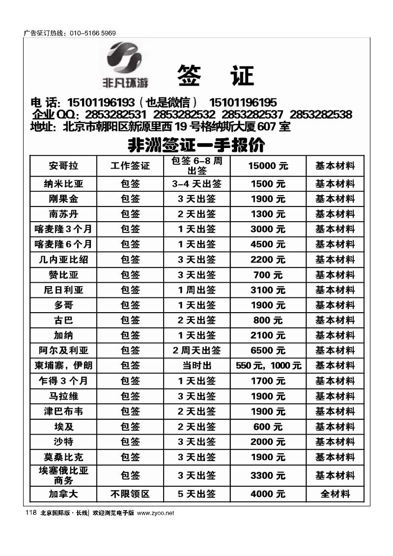 118非凡环游签证