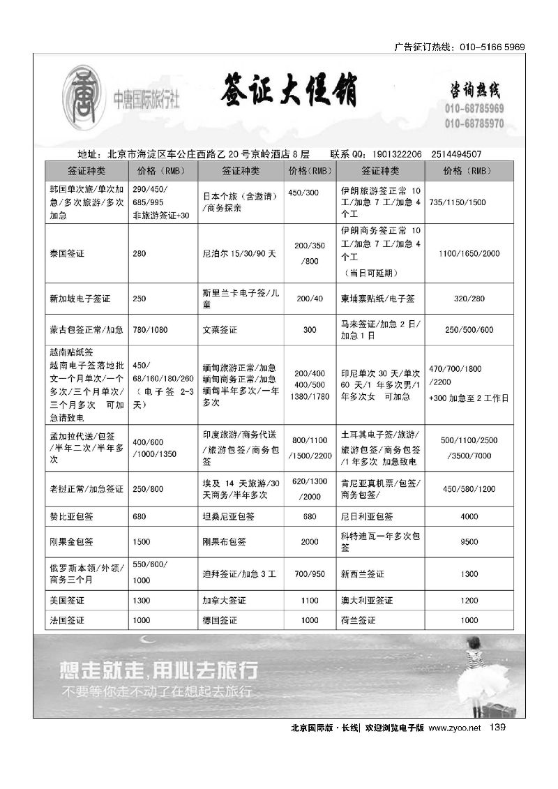 139中唐国际旅行社有限责任公司