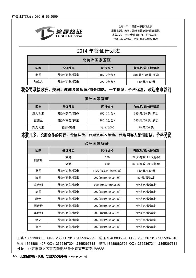 148途晟签证