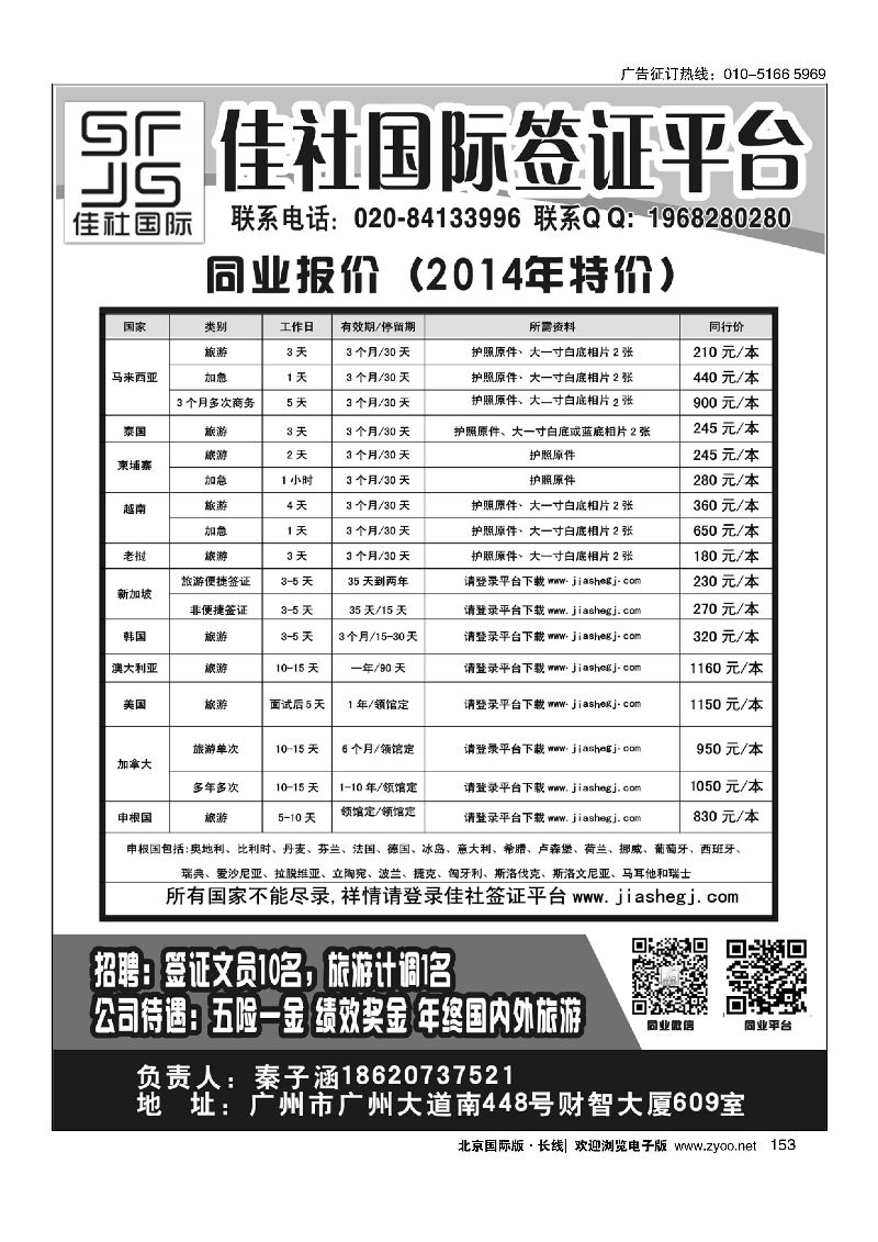 153佳社国际签证平台