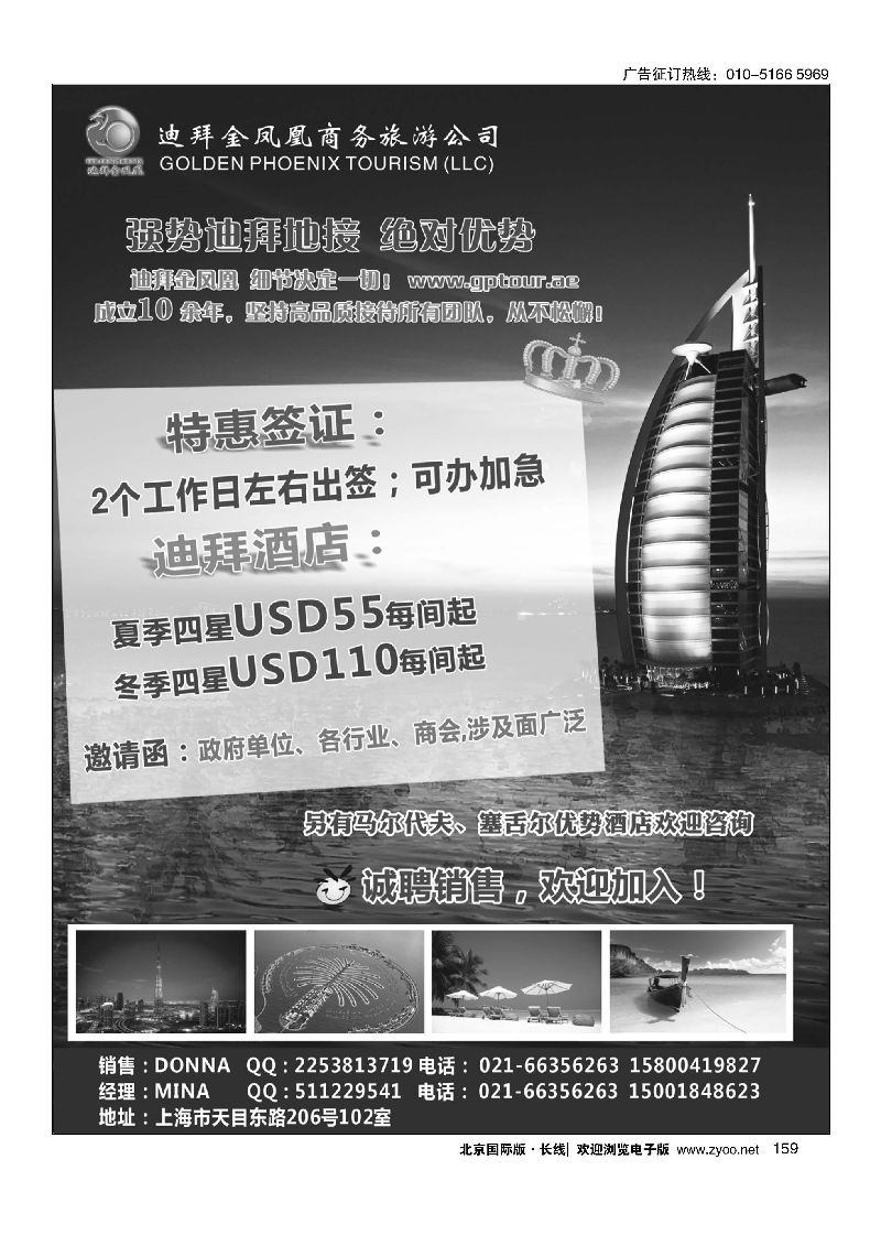 159迪拜金凤凰