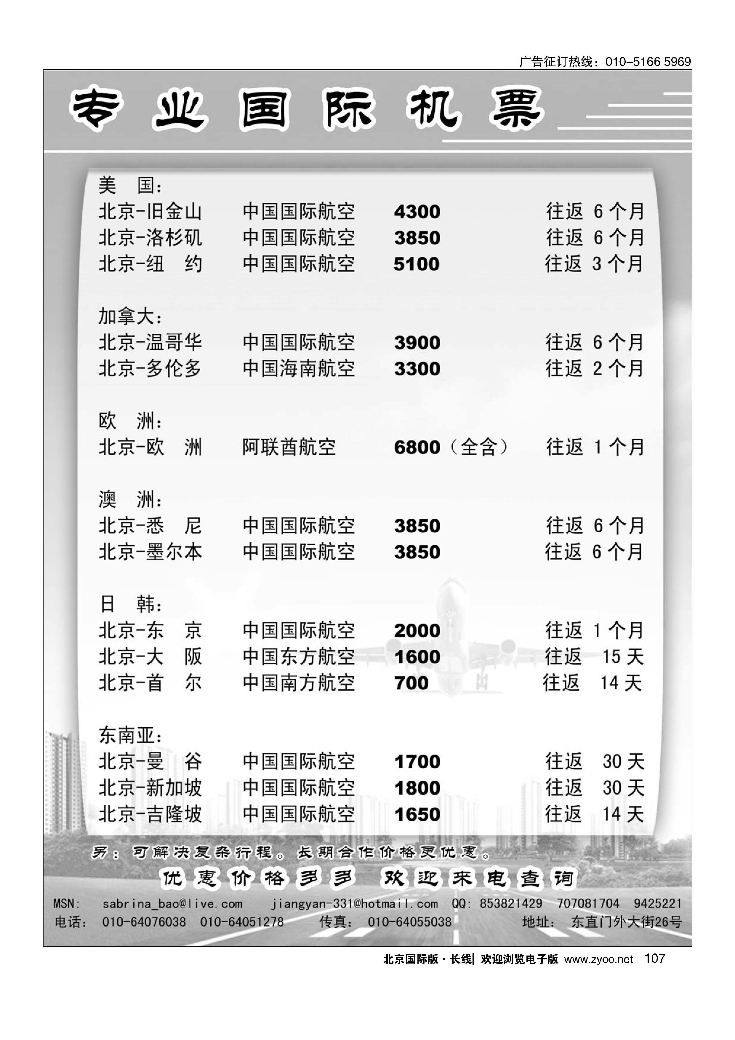 107专业国际机票