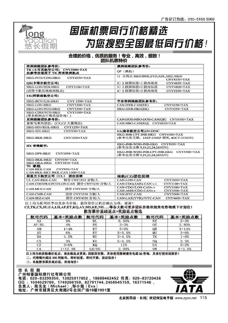 113悠长假期——国际团队机票、散客机票