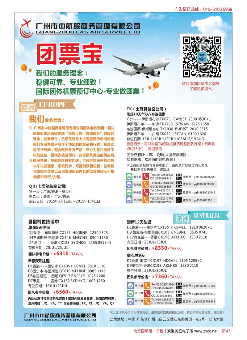 彩47广州中航服团体机票-欧洲、澳洲