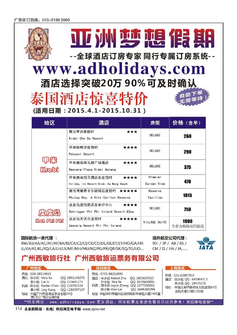 114全球酒店订房专家-亚洲梦想假期
