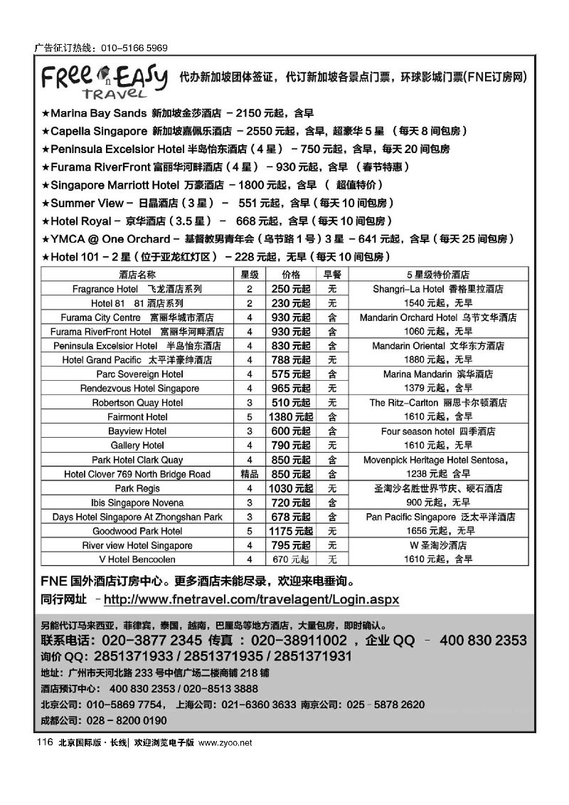 116FNE--Travel新加坡特价酒店