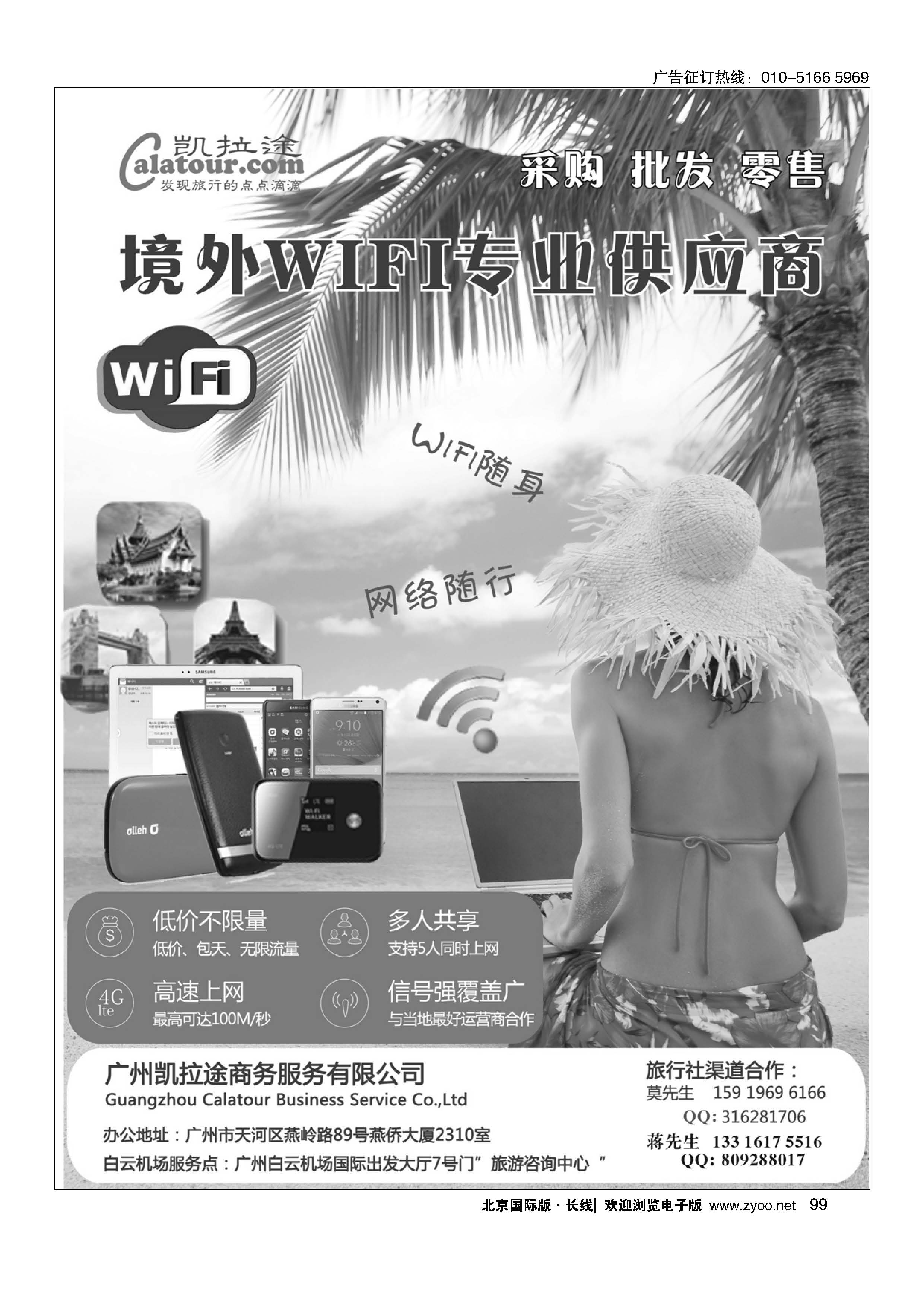 99凯拉途wifi—境外wifi专业供应商