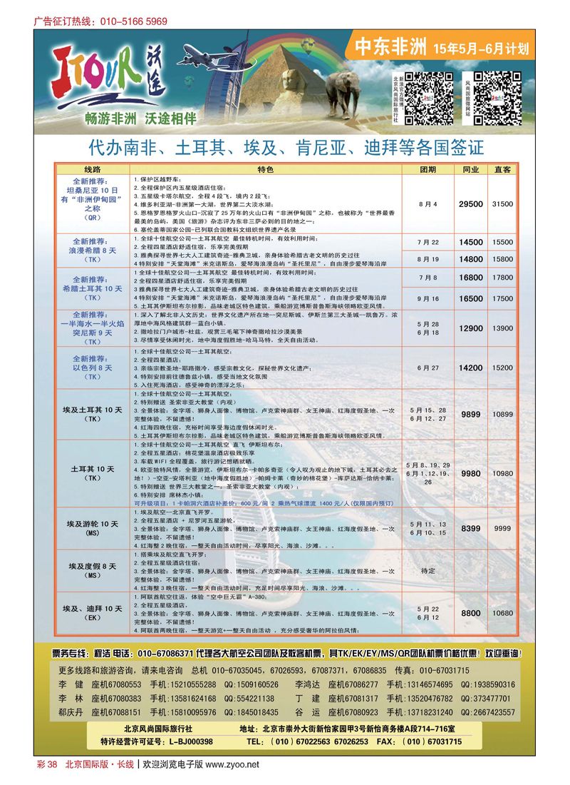 彩38沃途旅游