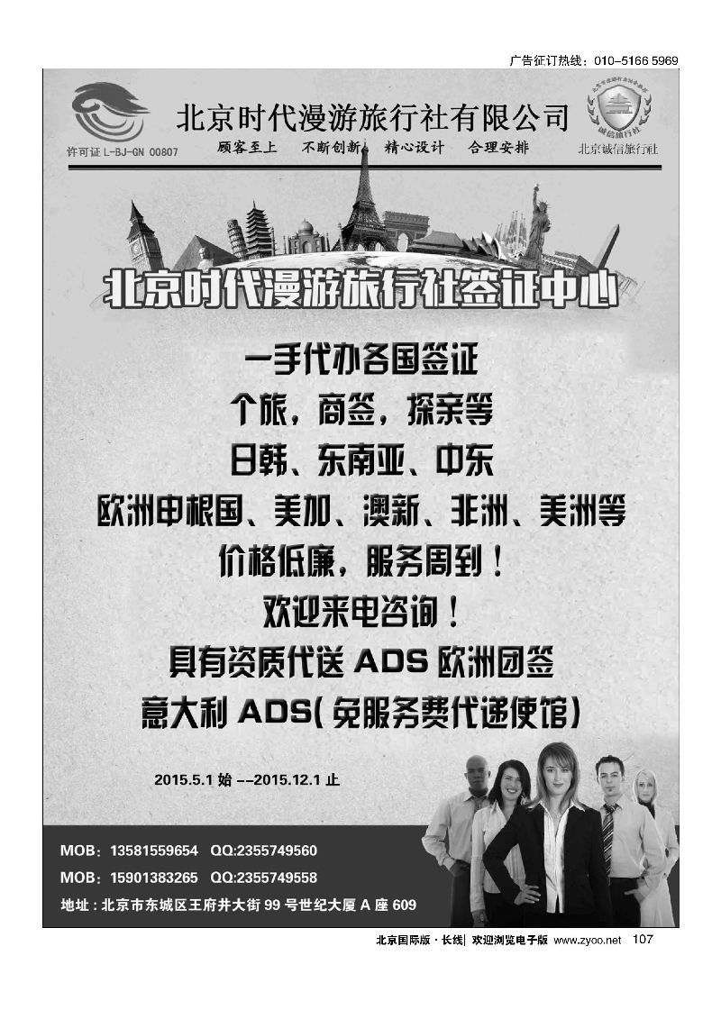 107北京时代漫游旅行社签证中心