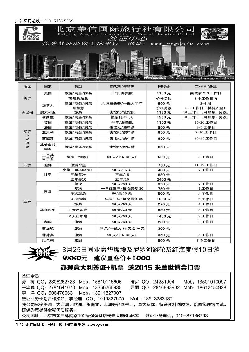120北京荣信国旅签证中心