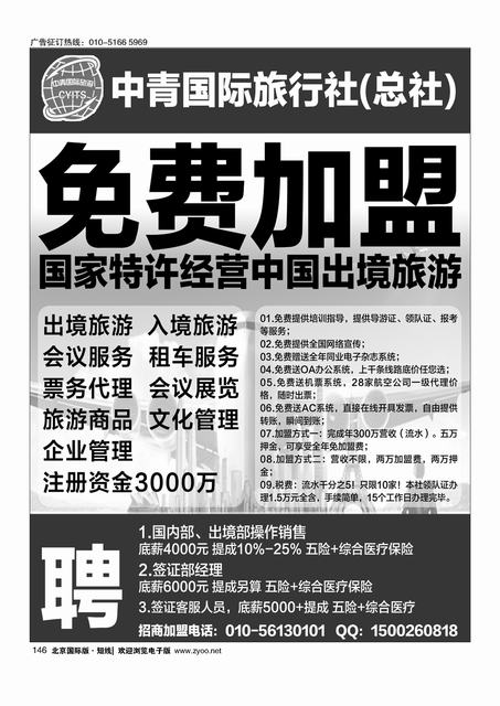 146中青国际旅行社（总社）加盟