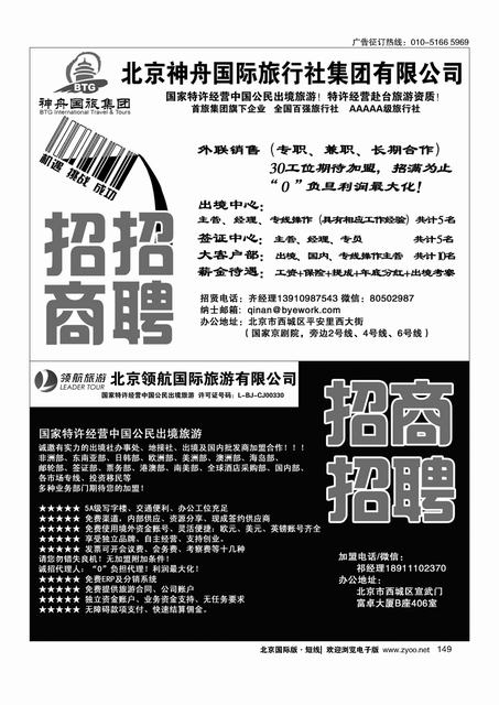 149北京神舟国际旅行社 