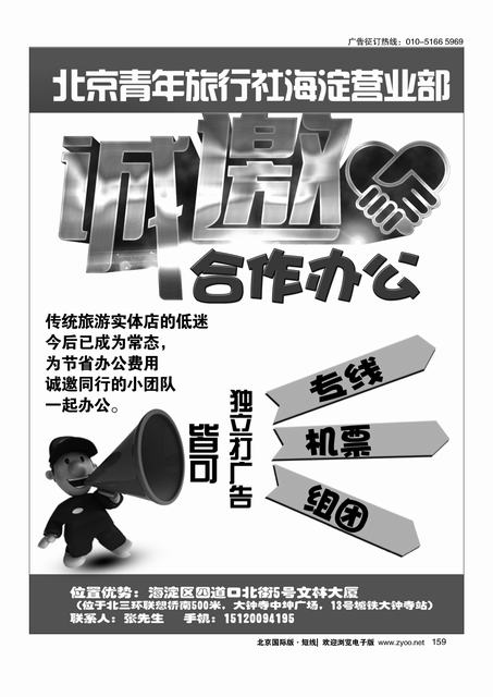 159北青旅合作办公