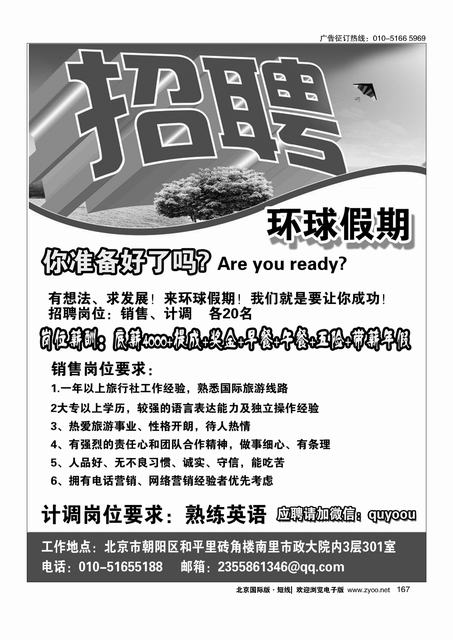 167环球假期