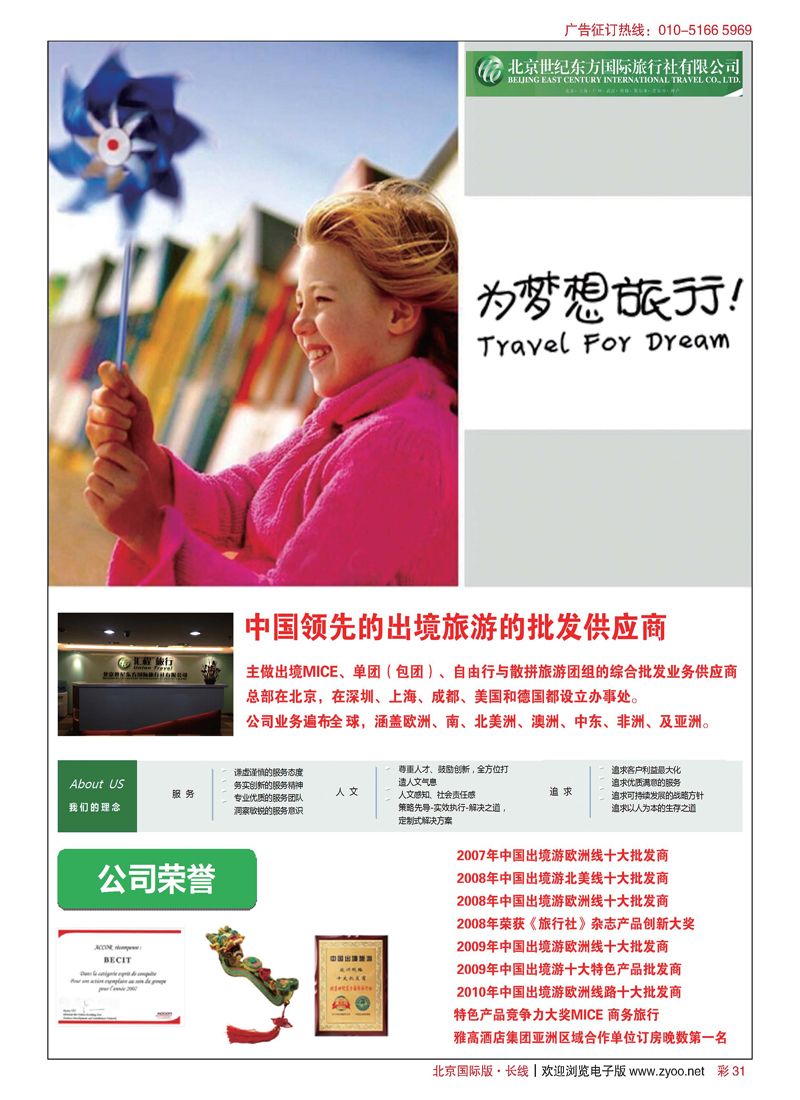 彩31世纪东方国旅