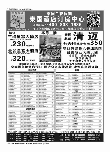 100兰花假期-泰国一手酒店批发