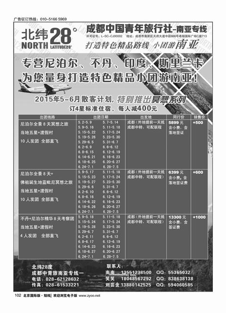 102成都中国青年旅行社南亚专线-北纬28度
