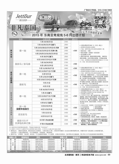 69捷达假期