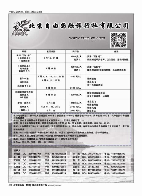 98北京自由国际旅行社有限公司