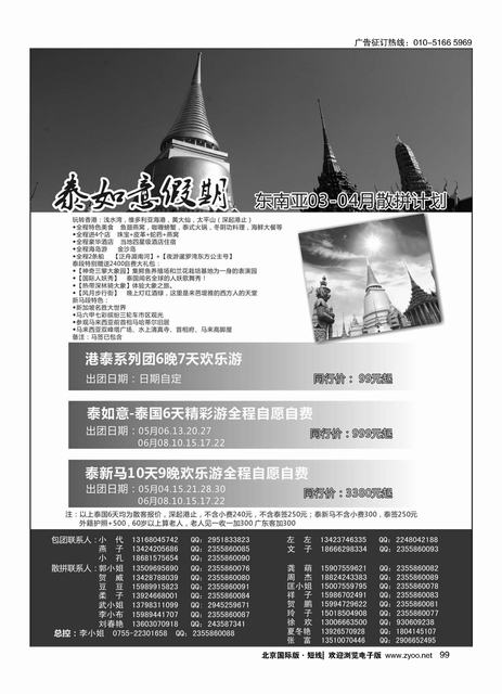 99泰如意假期 东南亚专线