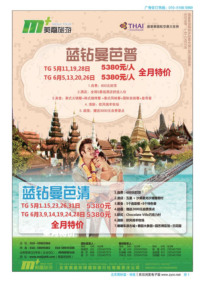 彩1美嘉旅游 