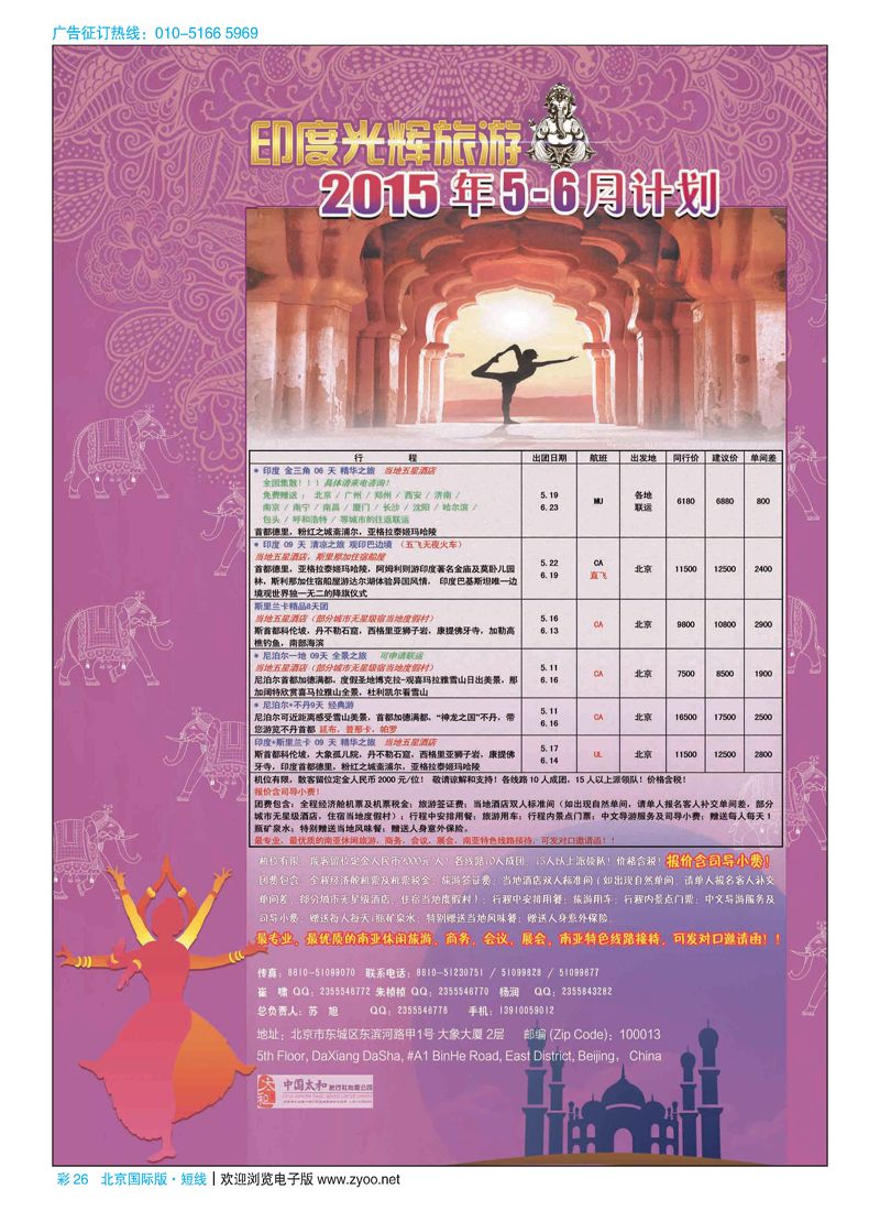 彩26印度光辉旅游