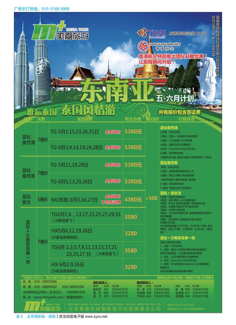 彩2美嘉旅游
