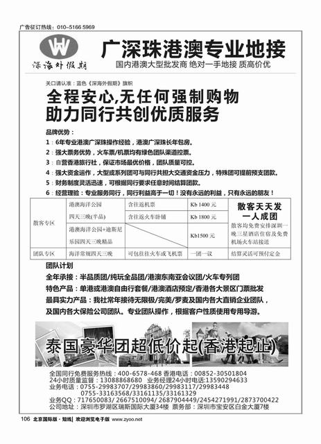 106港澳泰国专业地接 