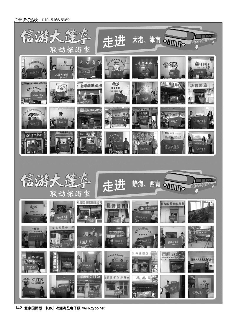 142信游大篷车
