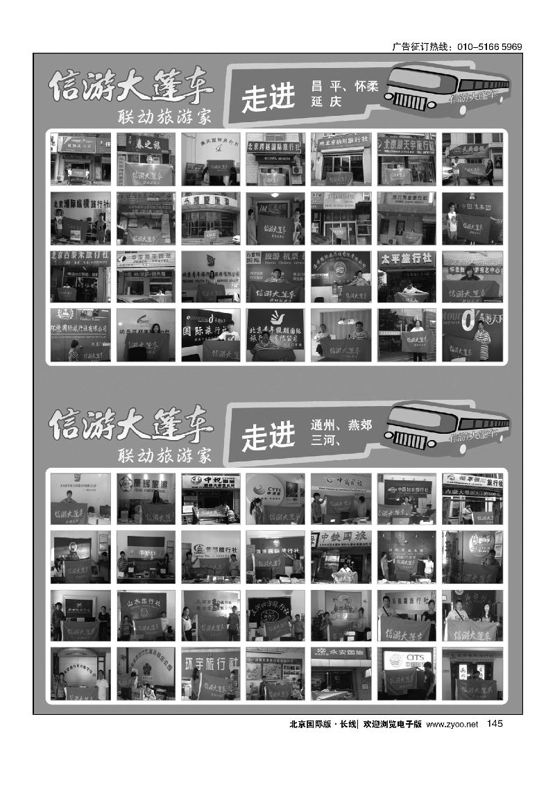 145信游大篷车
