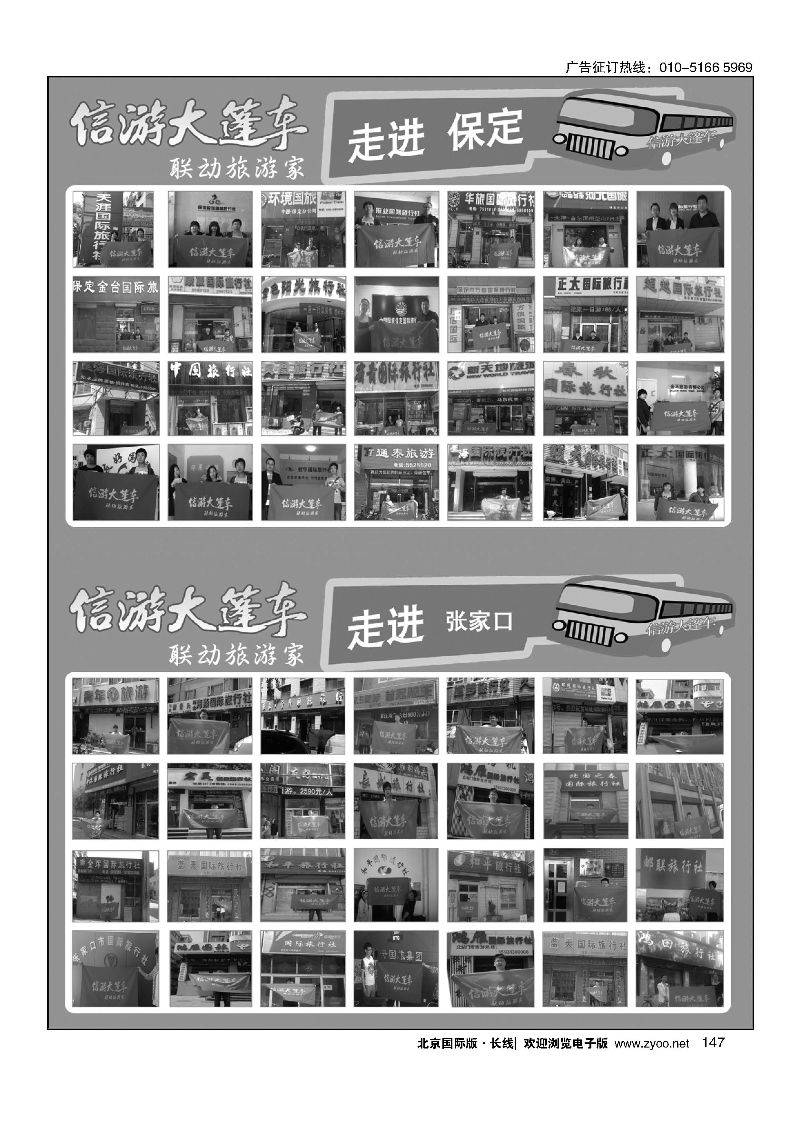 147信游大篷车