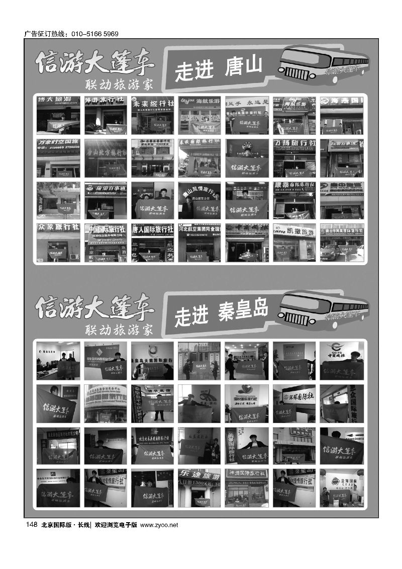 148信游大篷车