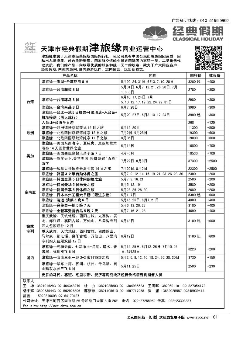 61天津经典假期
