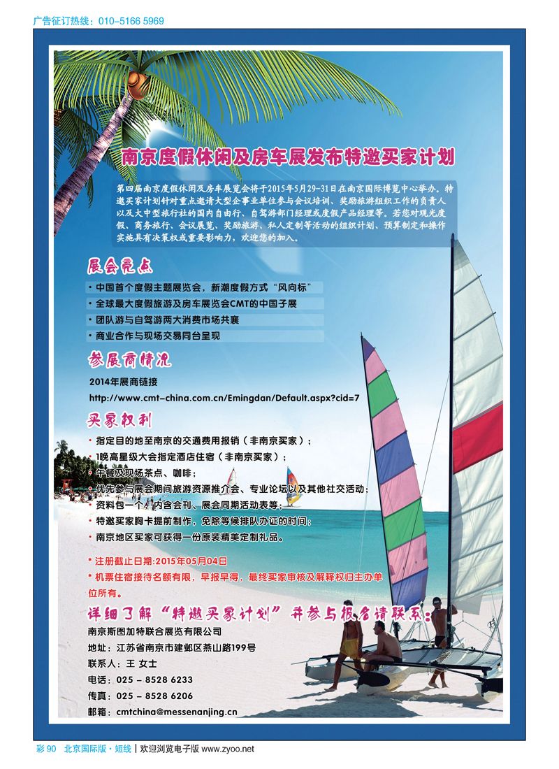 彩90CMT2015南京度假休闲及房车展览会