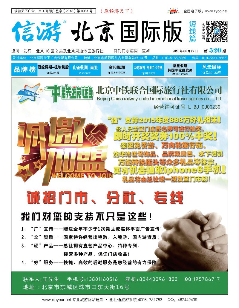 中铁旅游诚招加盟