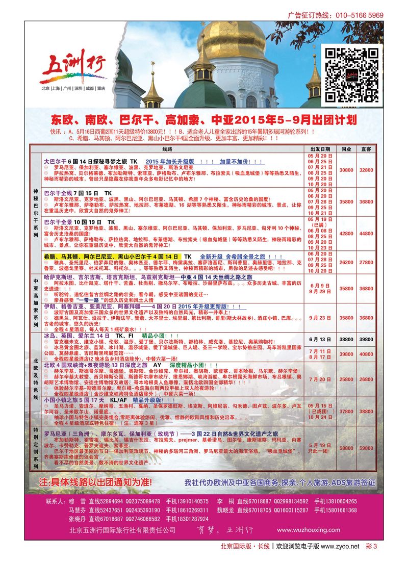 彩3五洲行