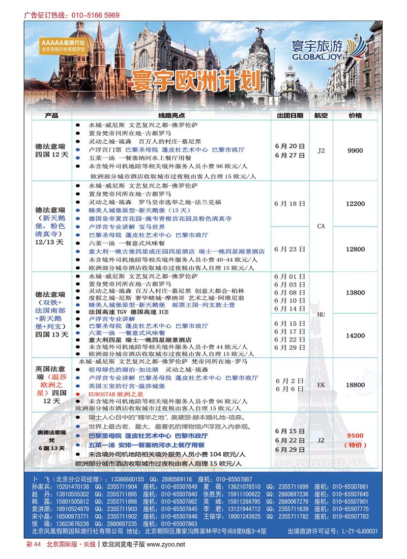彩44寰宇旅游