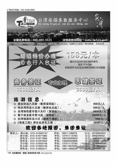 136台湾旅游集散服务中心
