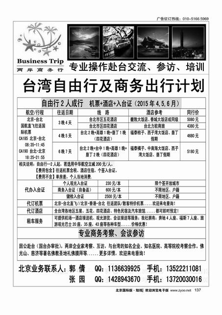 137两岸商务行