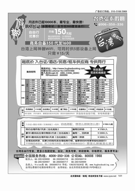 141台湾弘泰假期-台湾自由行专家